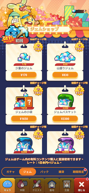 ピューピュースライムの課金