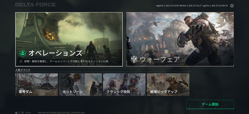 Delta Forceのホーム
