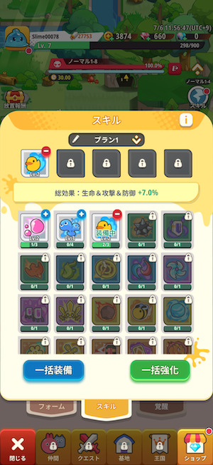 ピューピュースライムのスキル