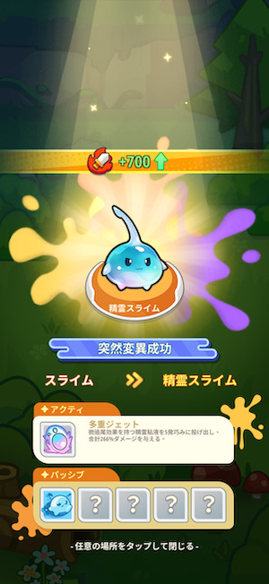 ピューピュースライムの強化