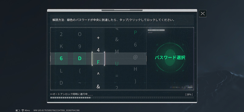 Delta Forceのパスワード