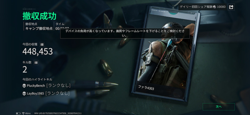 Delta Forceのクリア