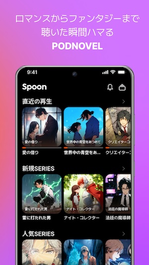 Spoonの配信