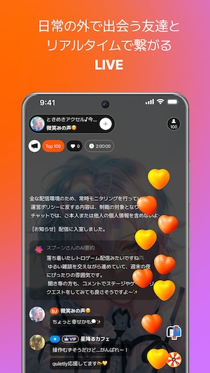 Spoonのチャット