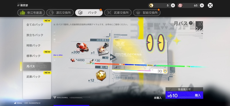 エンドフィールドの月パス