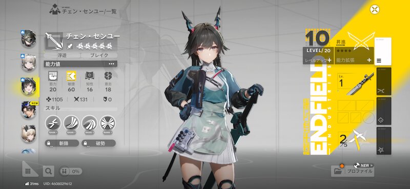 エンドフィールドの強化ページ