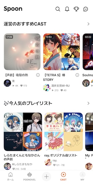 Spoonのcast