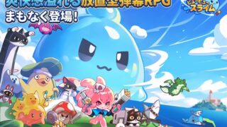 ピューピュースライムのアイキャッチ