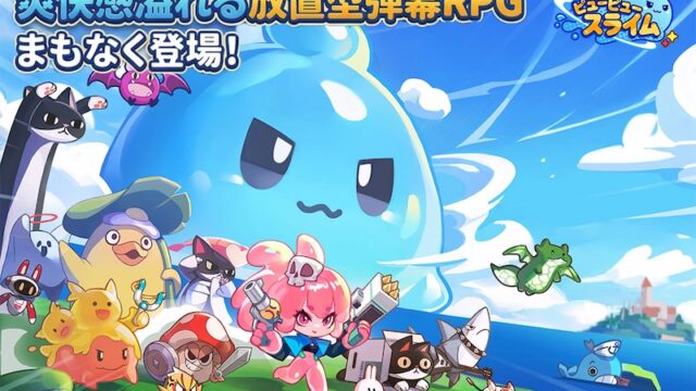 ピューピュースライムのアイキャッチ