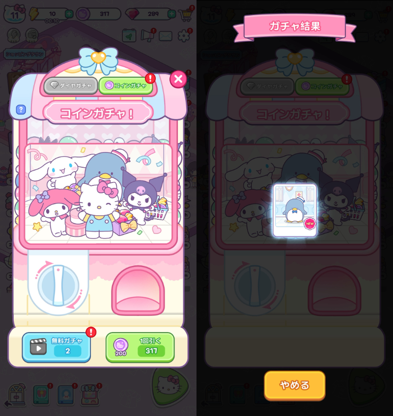 マイドリームストアのガチャシーン