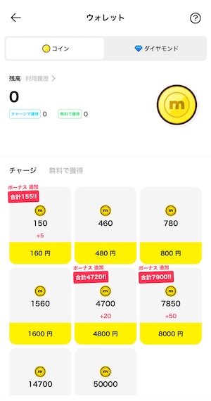 mikke LIVEの課金