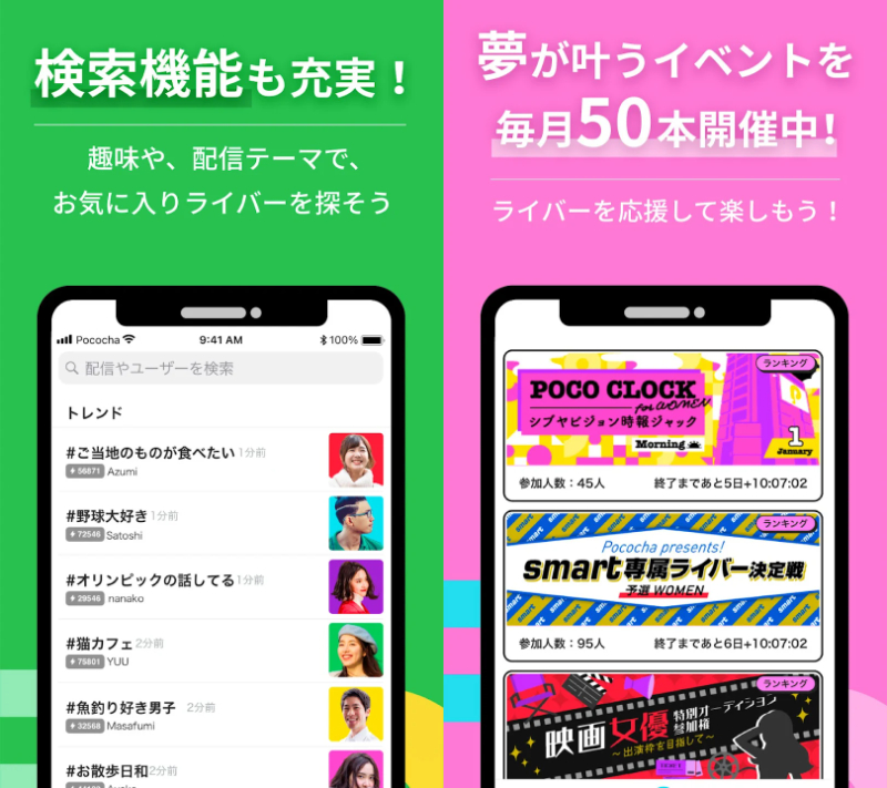 pocochaのイベント紹介ページ