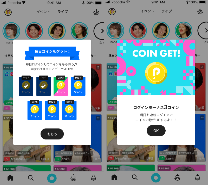 pocochaのログインボーナス