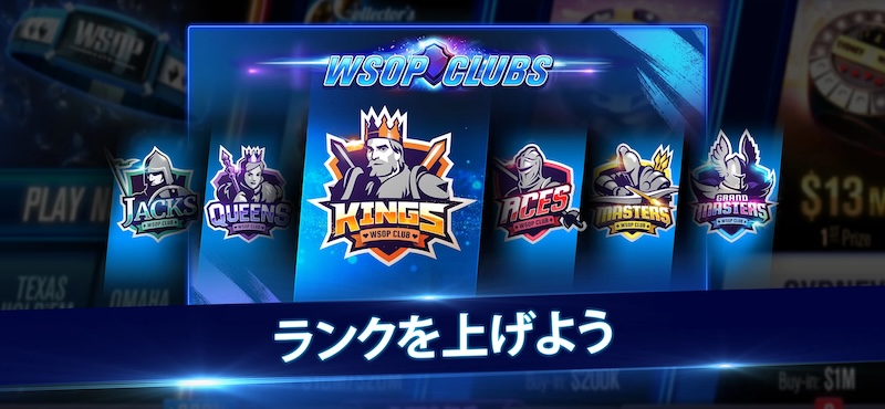 WSOP Pokerのランク