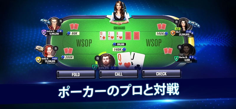 WSOP Pokerのプロ