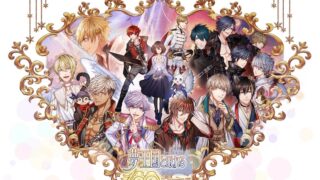 夢王国と眠れる100人の王子様のトップ画像