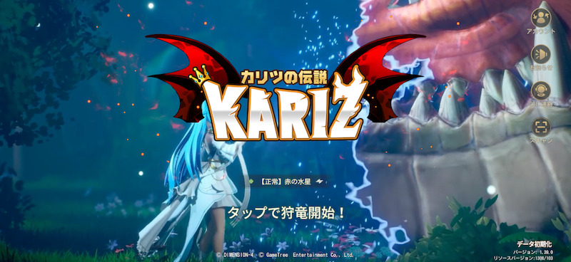 KARIZのタイトル画面