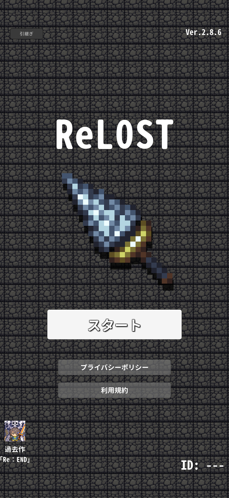 ReLOSTのタイトル