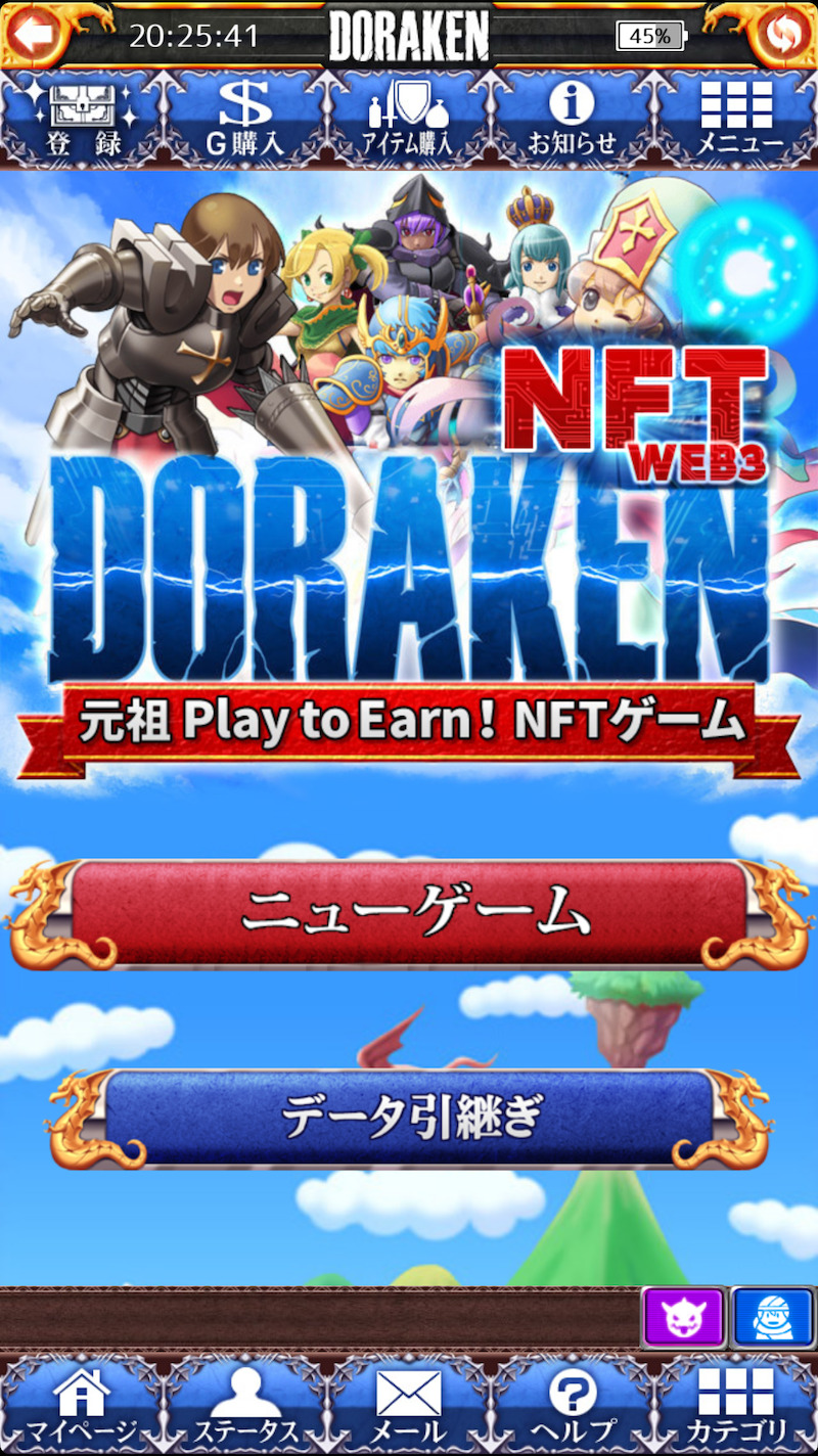 DORAKENのログイン画面