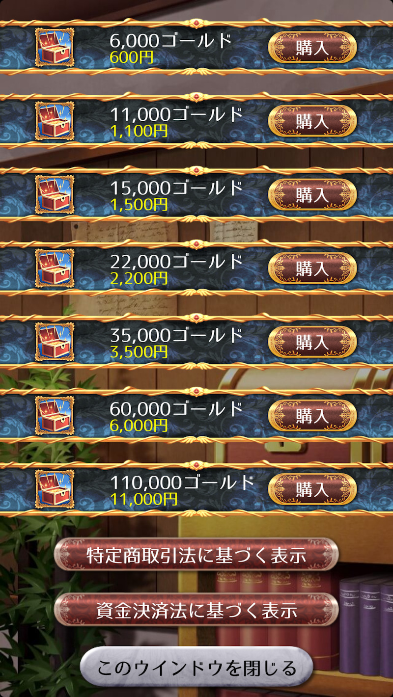 DORAKENの課金