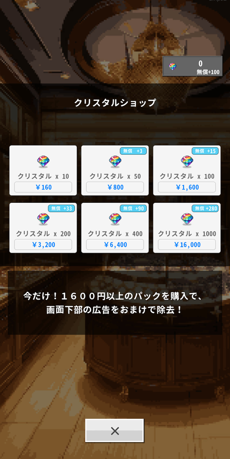 ReLOSTの課金