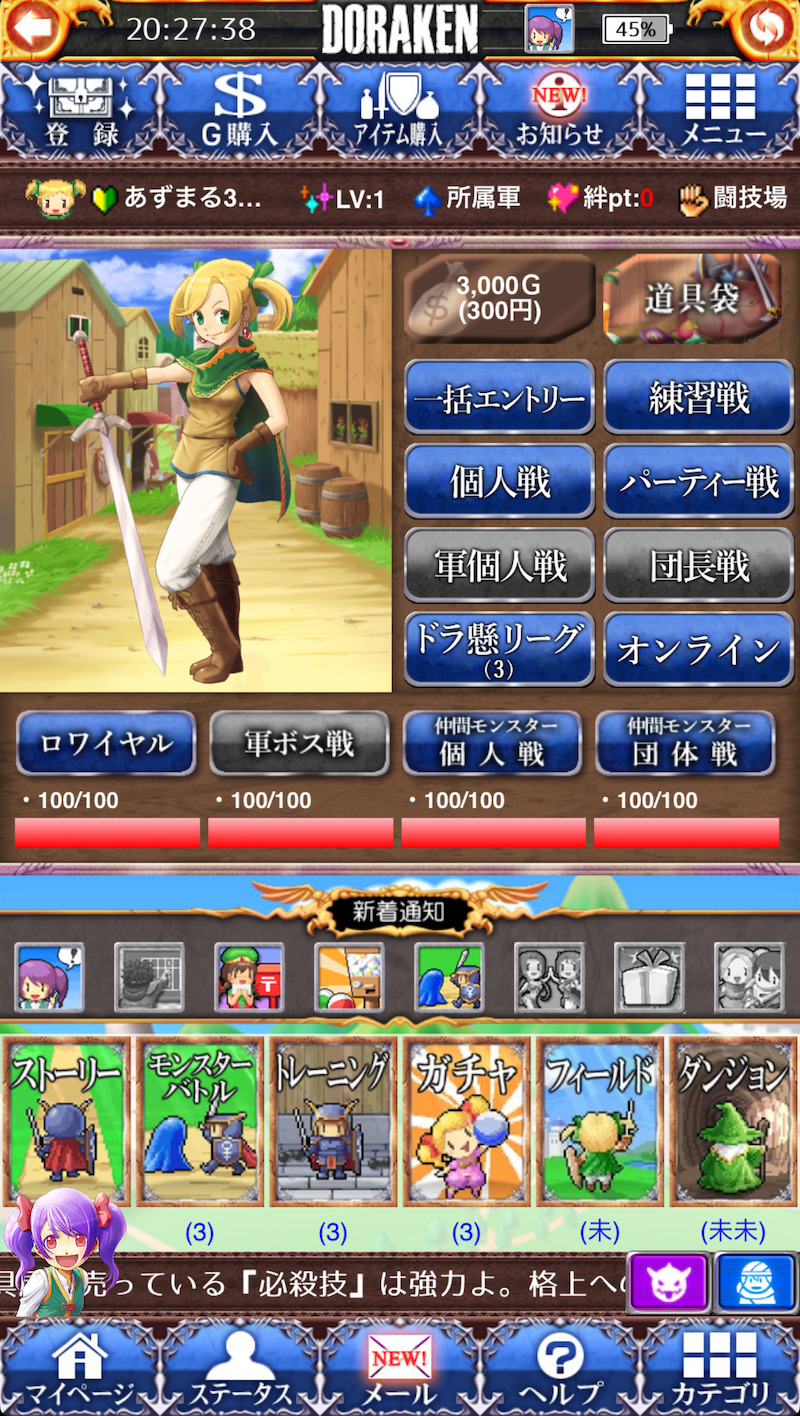 DORAKENのホーム画面