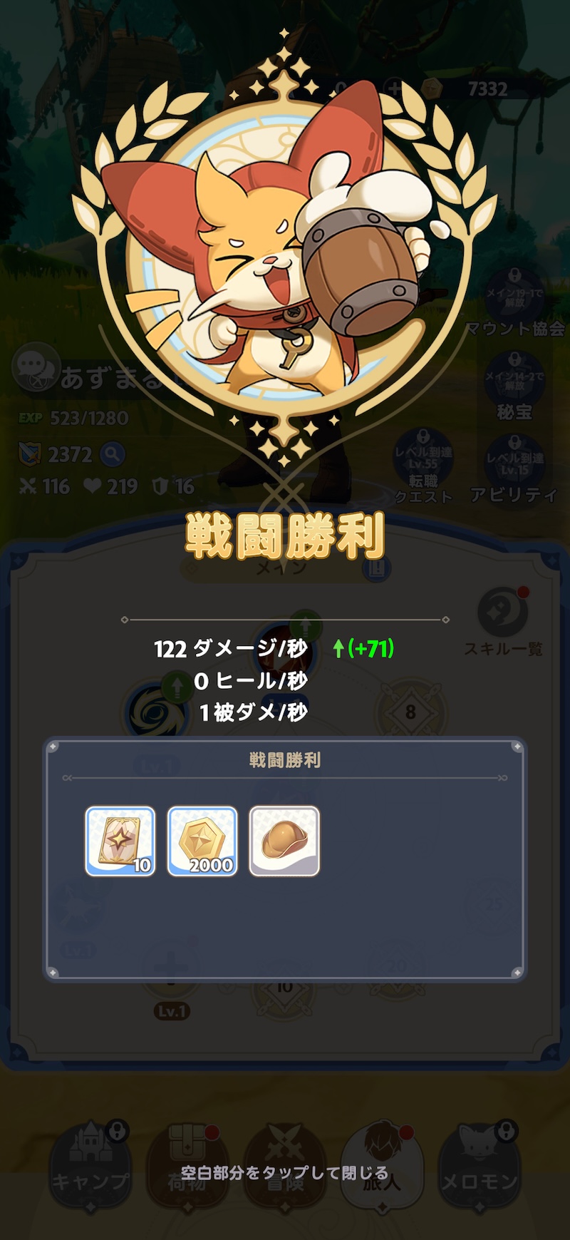 GOGOマフィンのバトル勝利シーン