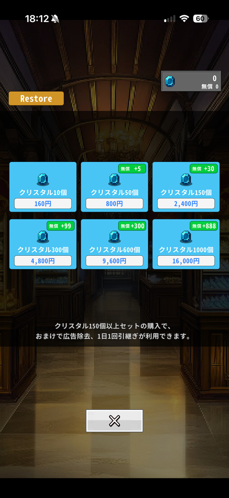 OnceWorldの課金