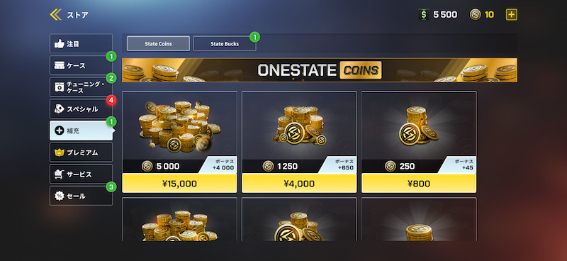 OneState RPの課金