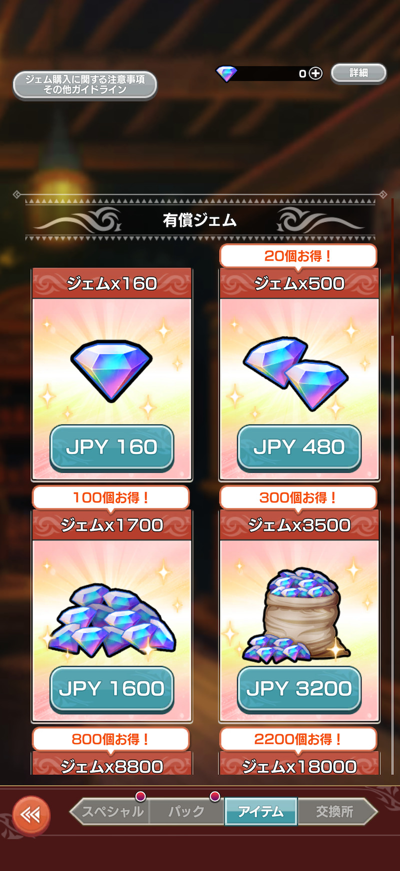 FAIRY TAIL 魔導士クロニクルの課金