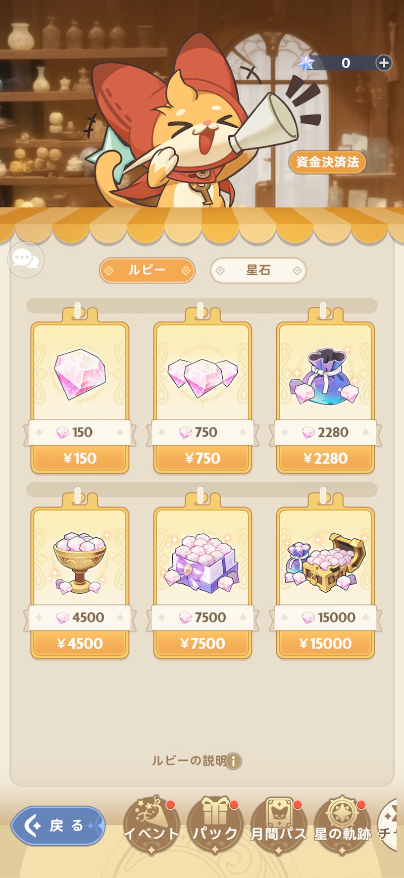 GOGOマフィンの課金