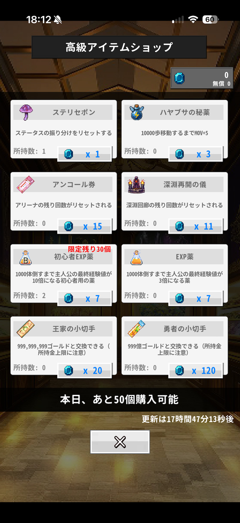 OnceWorldのアイテムショップ