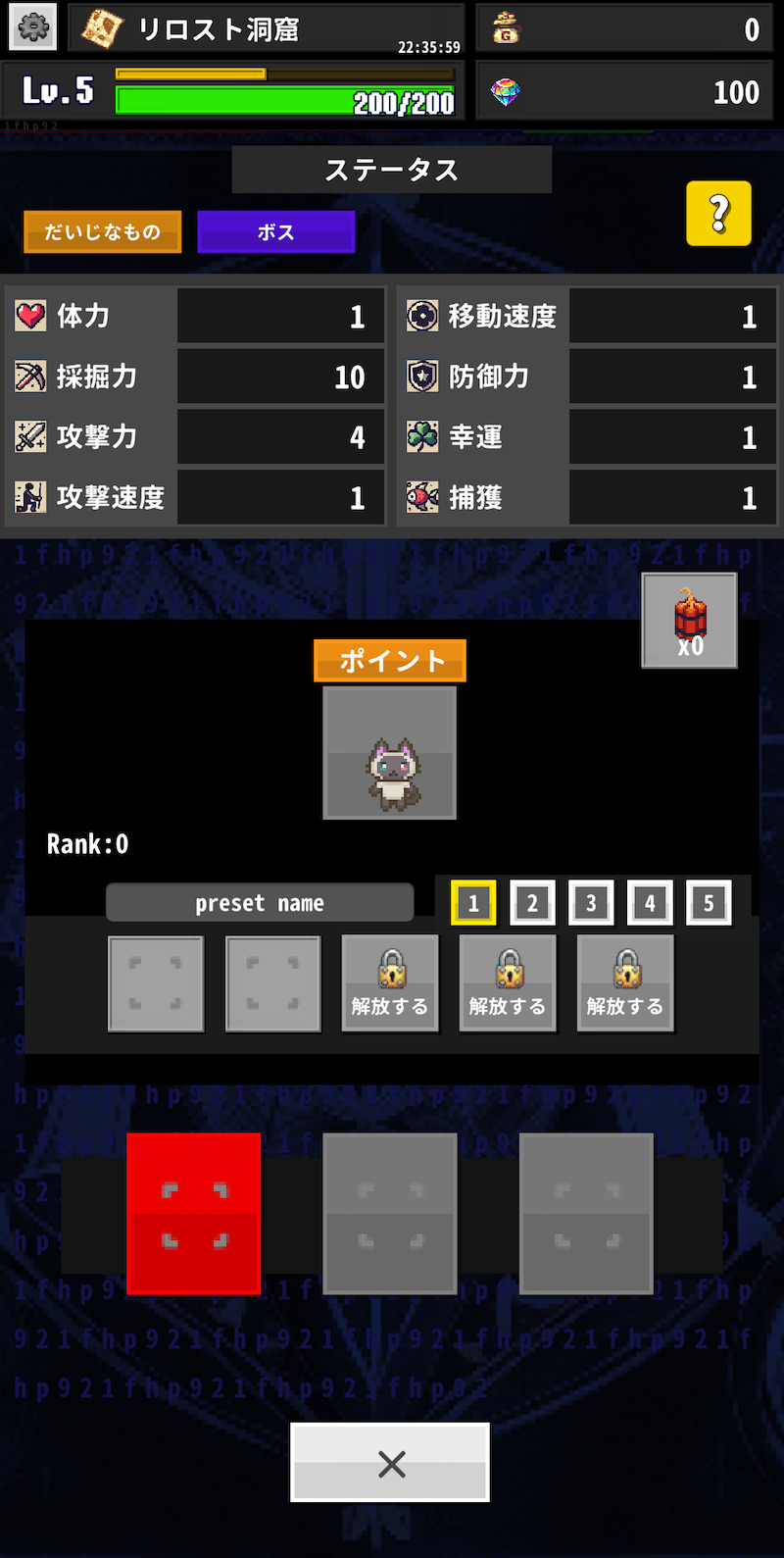 ReLOSTのステータス