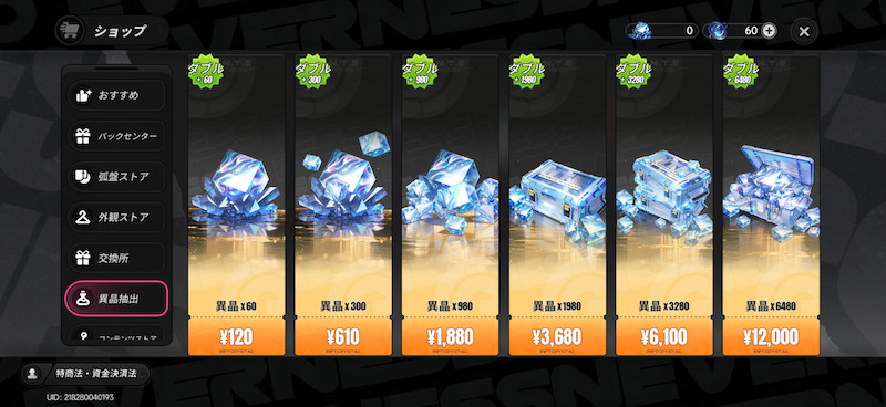 NTEの課金