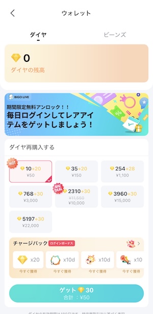 BIGO LIVEの課金