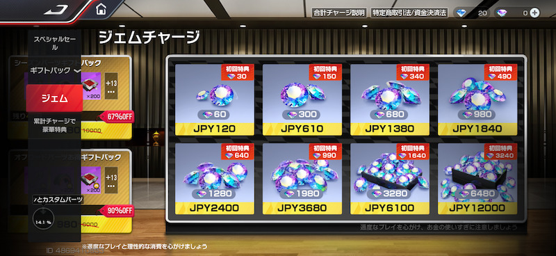 レーシングマスターの課金