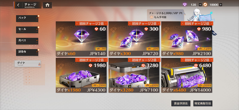 ドラゴンブラッドの課金
