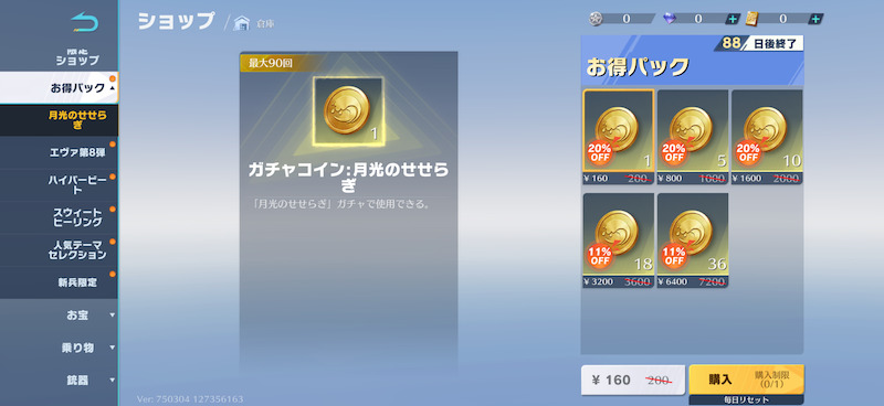 荒野行動の課金
