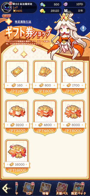 ドット伝説の課金