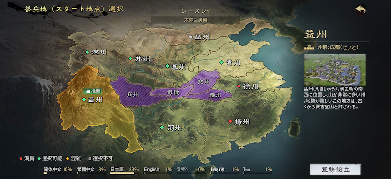 大三国志のマップ