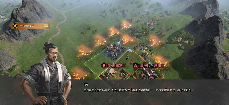 大三国志のストーリー