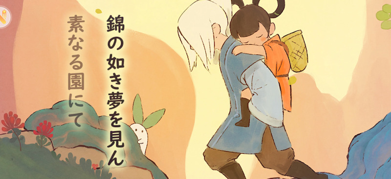 ロウロウの郷のストーリー