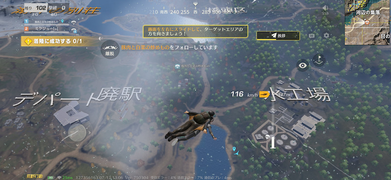 荒野行動の降下