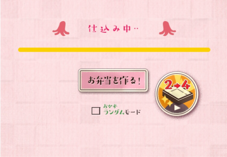 もふもふ！お弁当パズルの広告画面