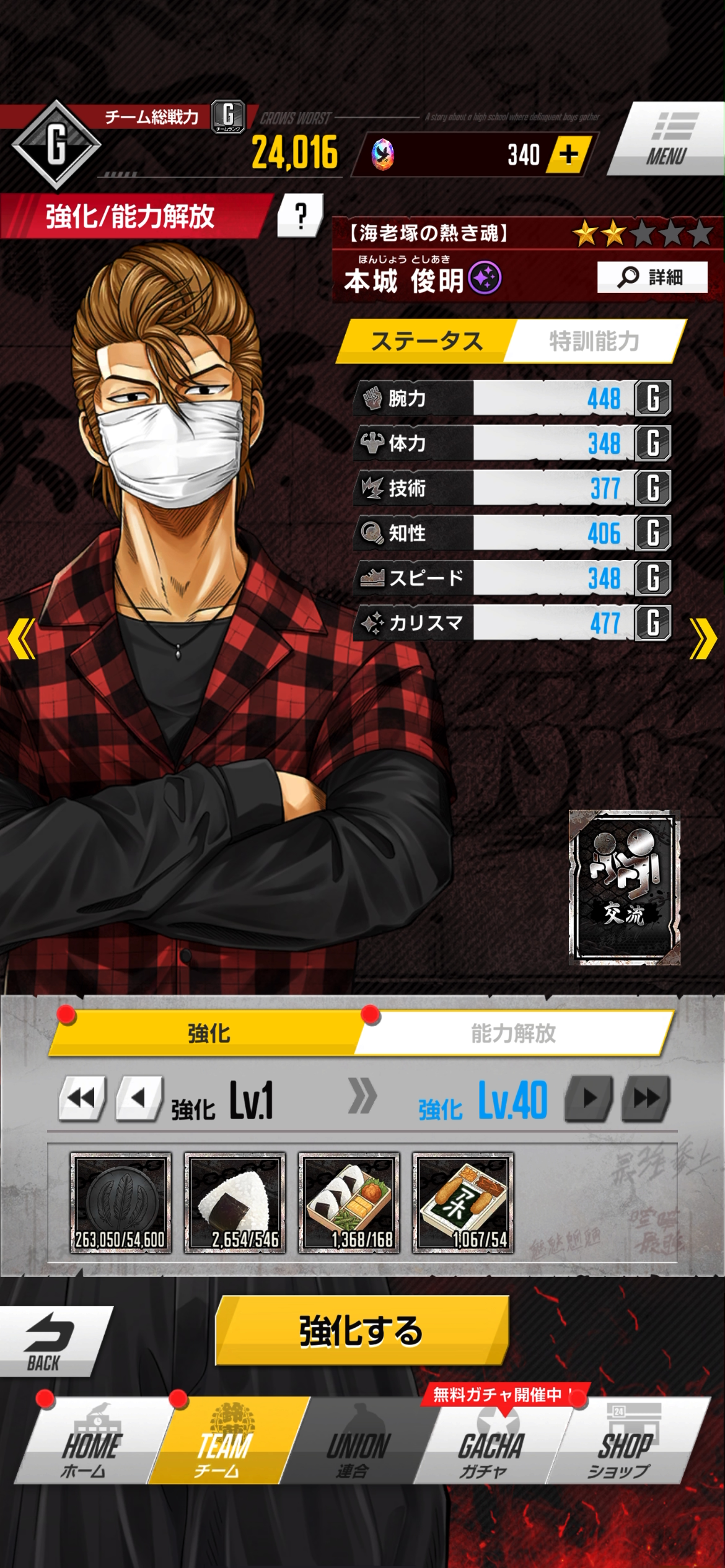 クローズ×WORST TOP OF CROWS 強化
