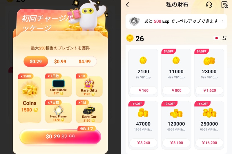 TopTopの課金