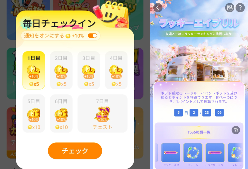 TopTopのログインボーナス