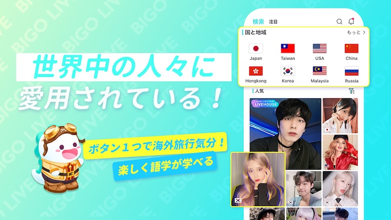 BIGO LIVEの配信者