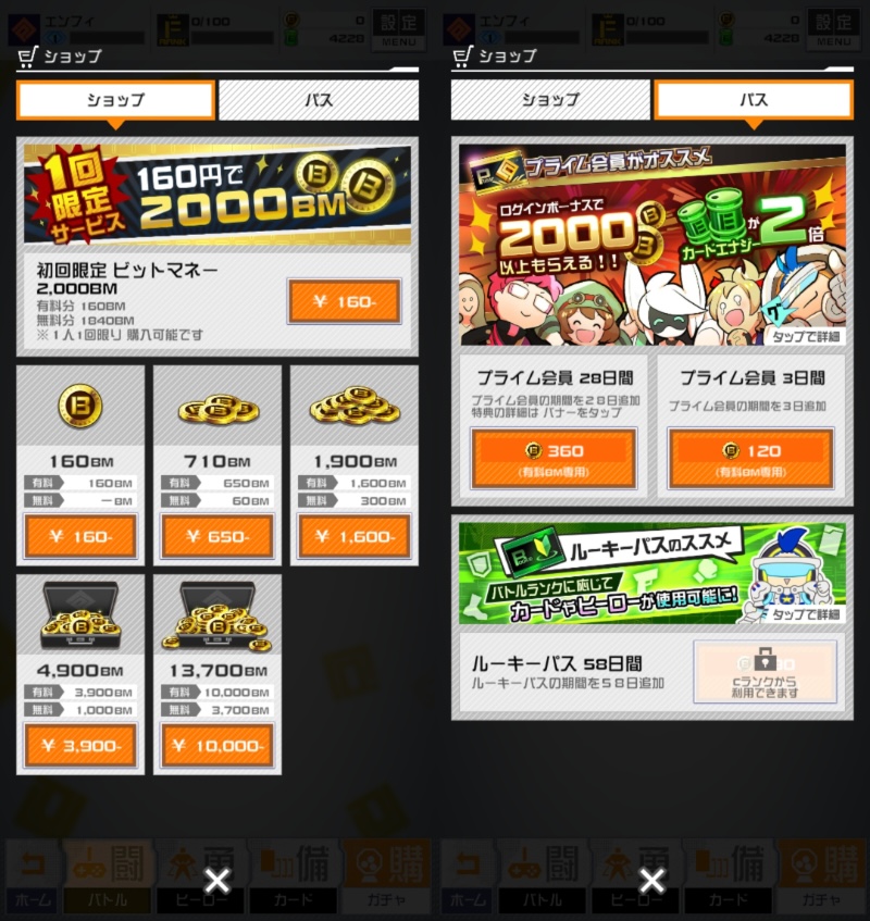 コンパスの課金