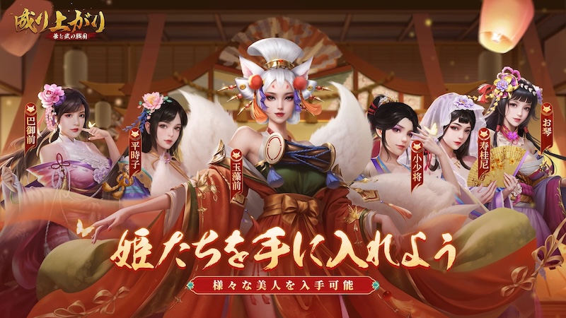 華と武の戦国の美女